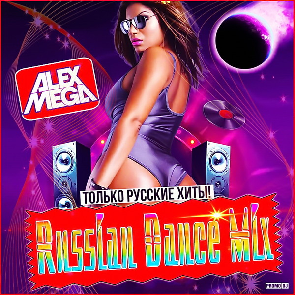 Dj Alex Mega - Russian Dance Mix